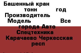 Башенный кран YongLi QTZ 100 ( 10 тонн) , 2014 год › Производитель ­ YongLi › Модель ­ QTZ 100  - Все города Авто » Спецтехника   . Карачаево-Черкесская респ.